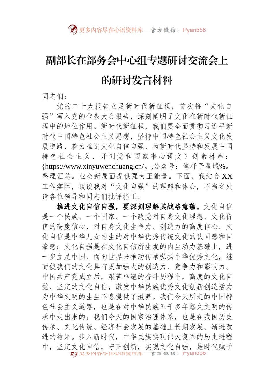 副部长在部务会中心组专题研讨交流会上的研讨发言材料.docx_第1页