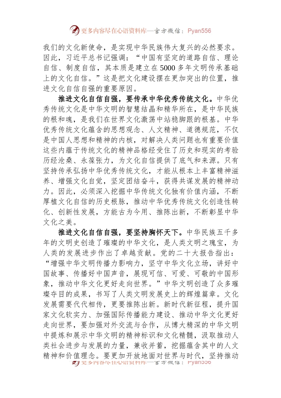 副部长在部务会中心组专题研讨交流会上的研讨发言材料.docx_第2页