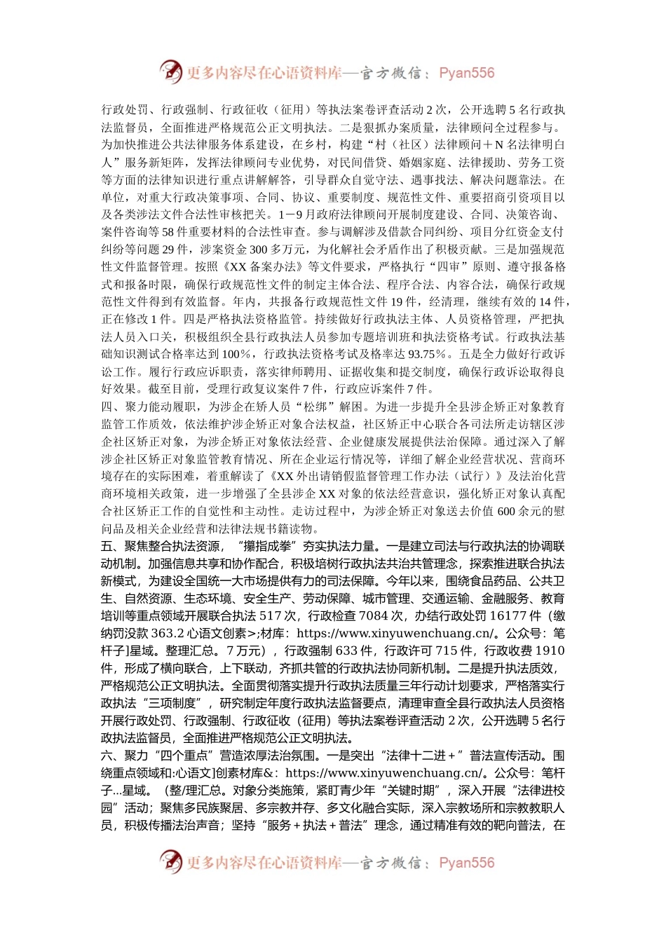 关于持续优化营商环境工作的落实情况.docx_第2页