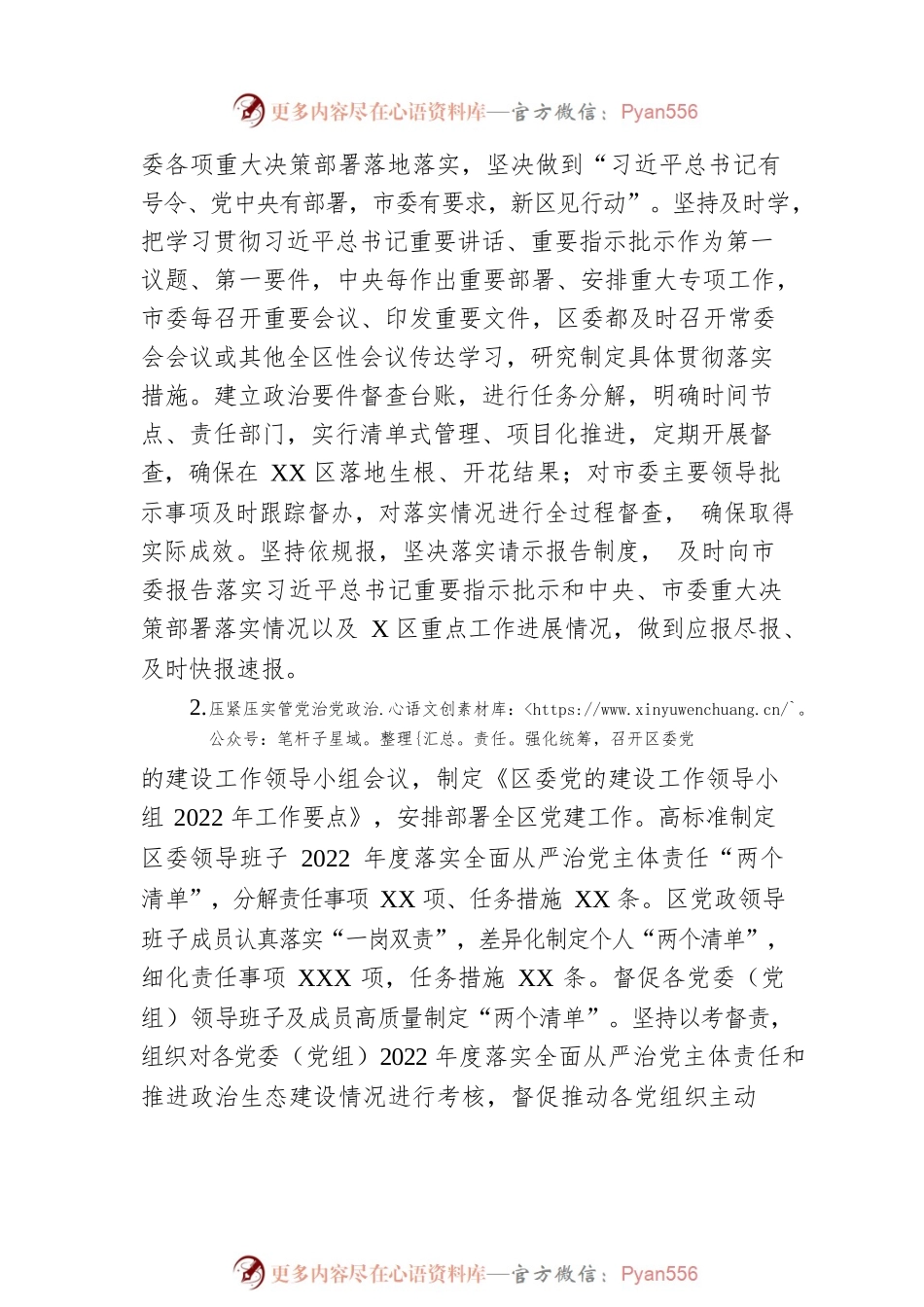 区委领导班子2022年度落实全面从严治党主体责任情况报告.docx_第2页