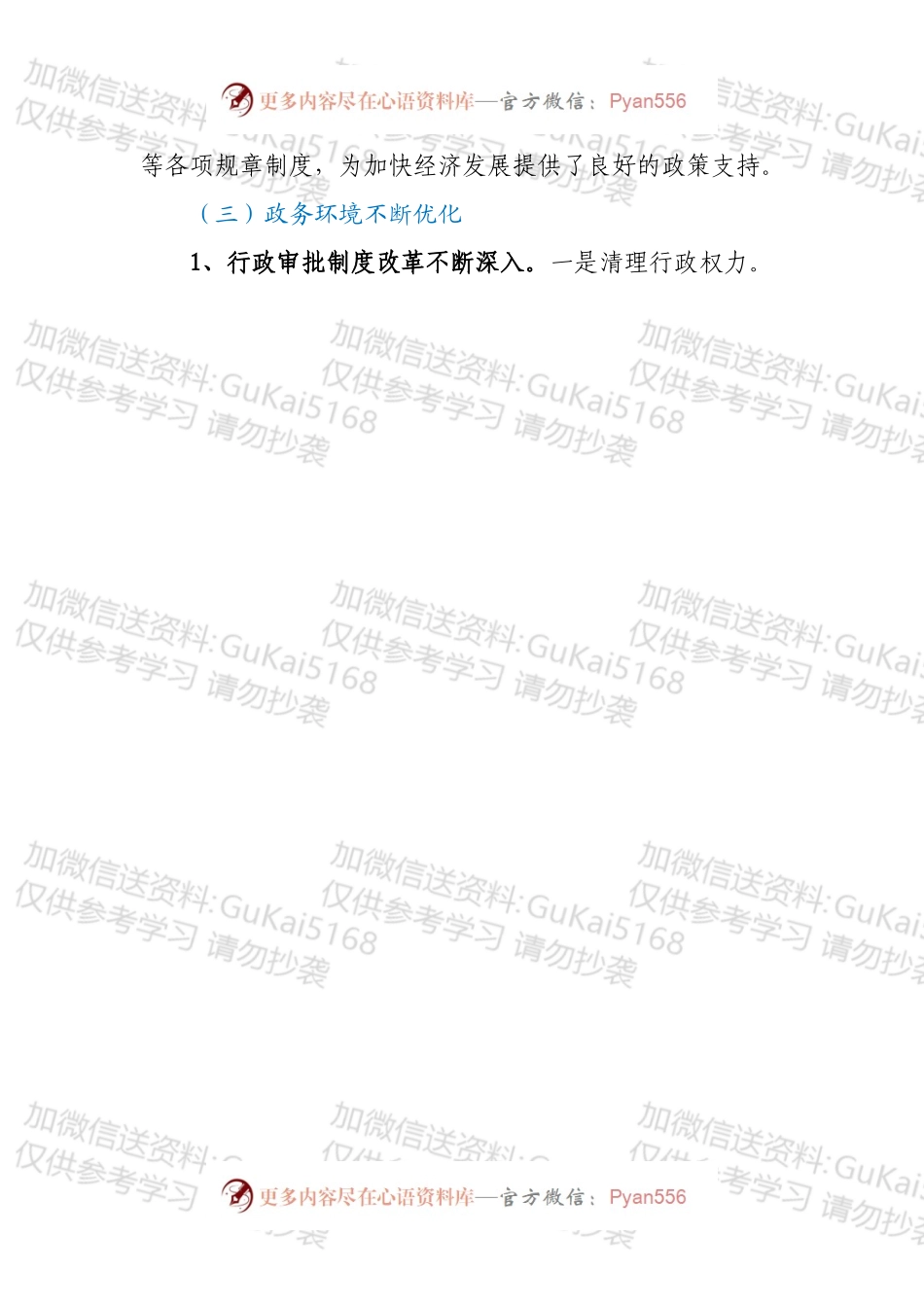 关于全市经济发展环境情况的调研报告.docx_第2页