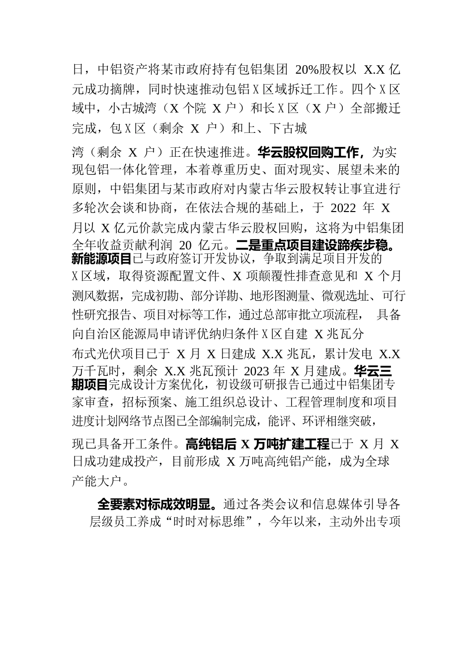 包头铝业有限公司2022年工作总结及2023年工作安排.docx_第2页