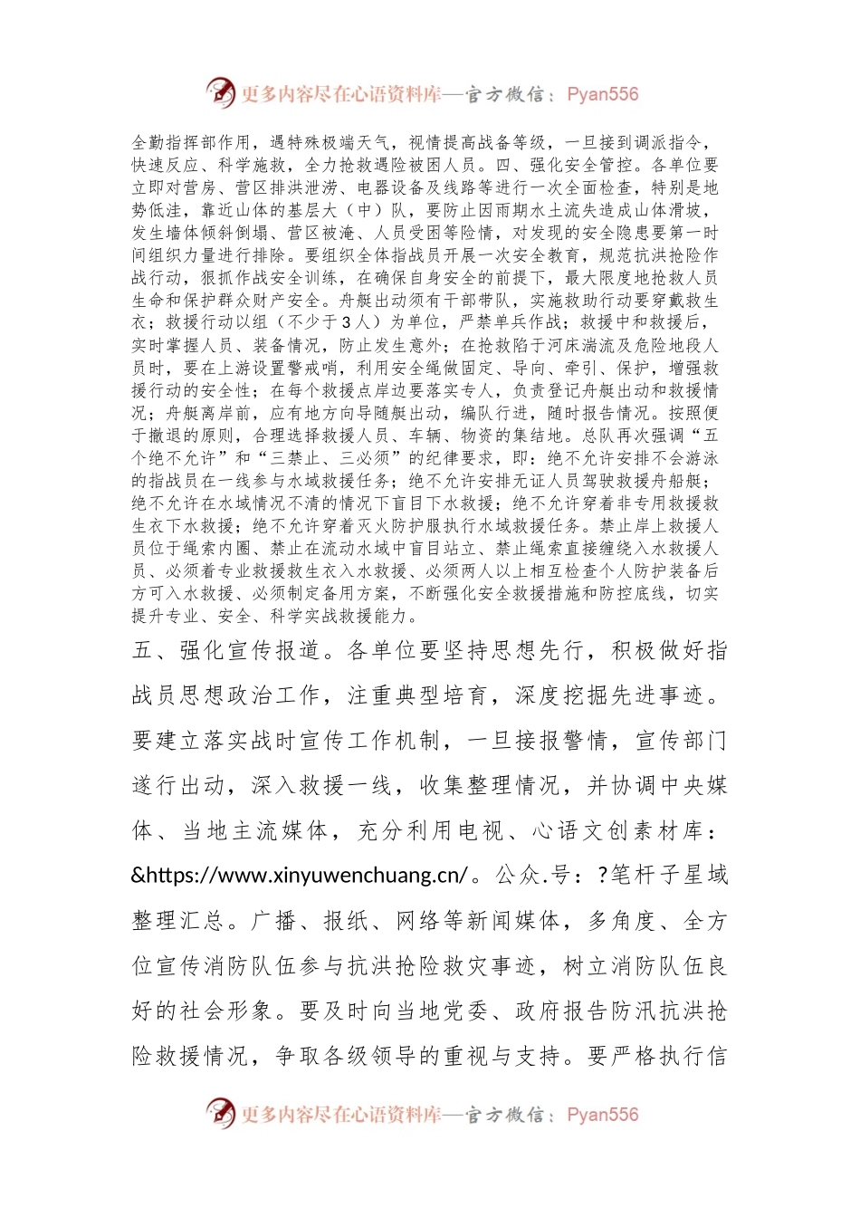 关于全力做好防汛抗洪准备工作的通知.docx_第2页