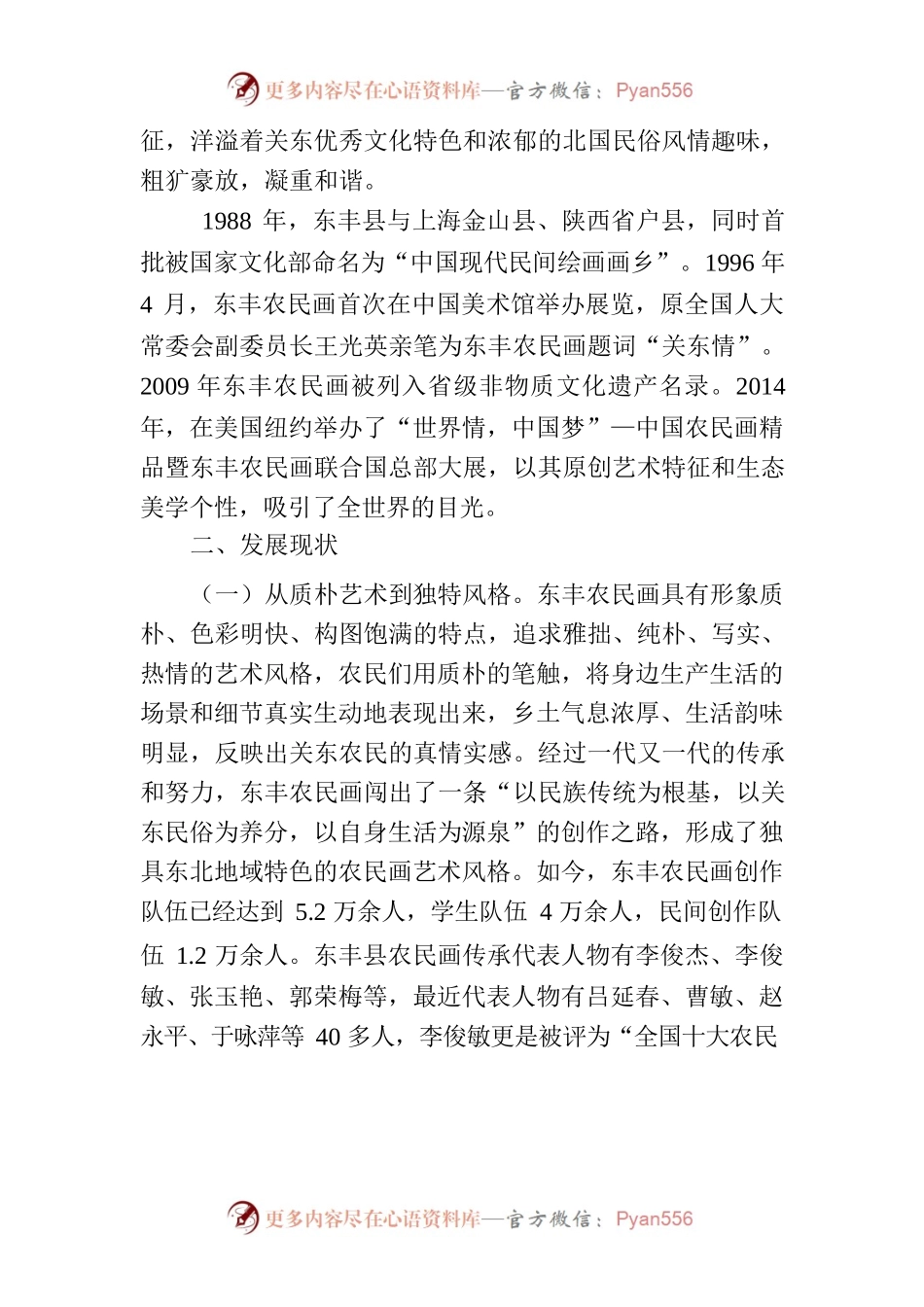 关于东丰农民画发展现状的调研报告.docx_第2页