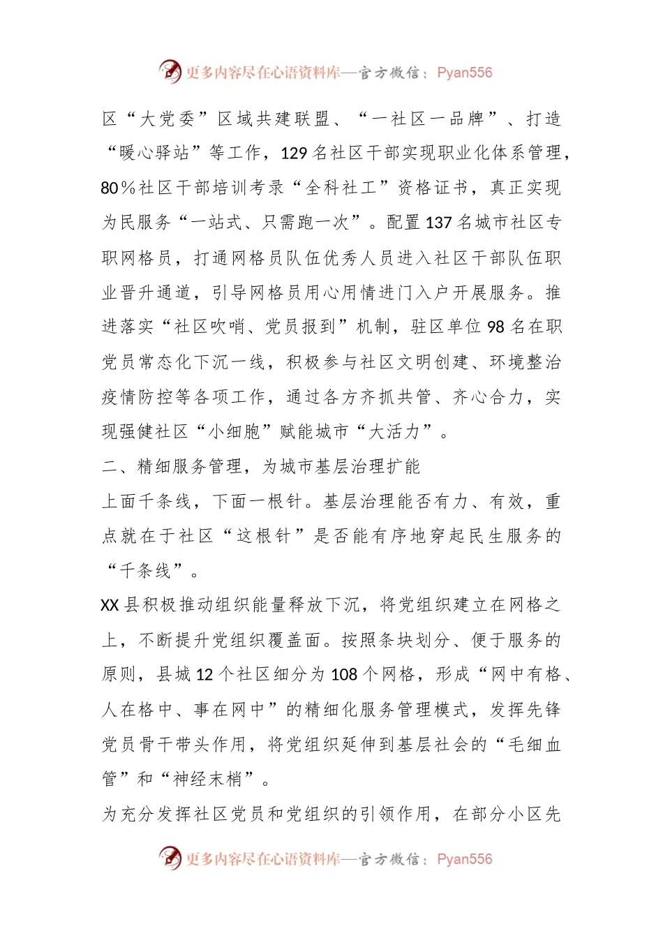 关于党建引领精细管理推动基层组织建设工作汇报.docx_第2页