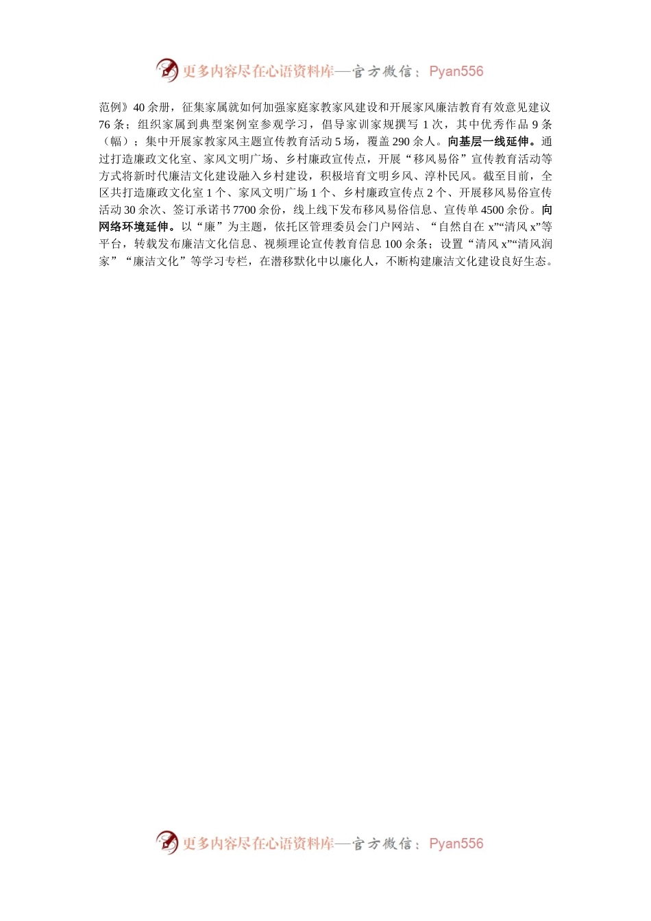 区纪检监察工委书记在廉洁文化建设经验交流会上的发言.docx_第2页