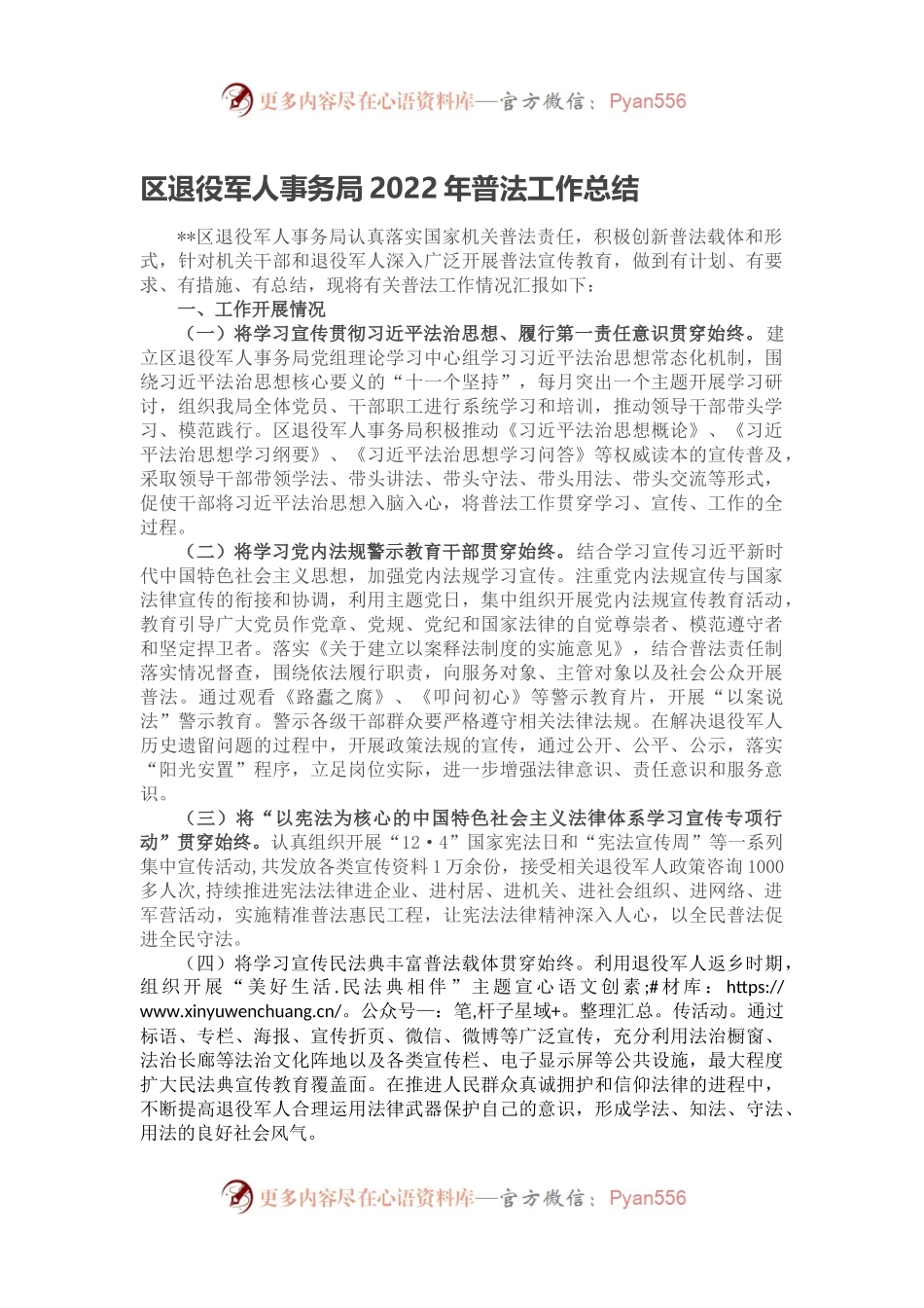区退役军人事务局2022年普法工作总结.docx_第1页