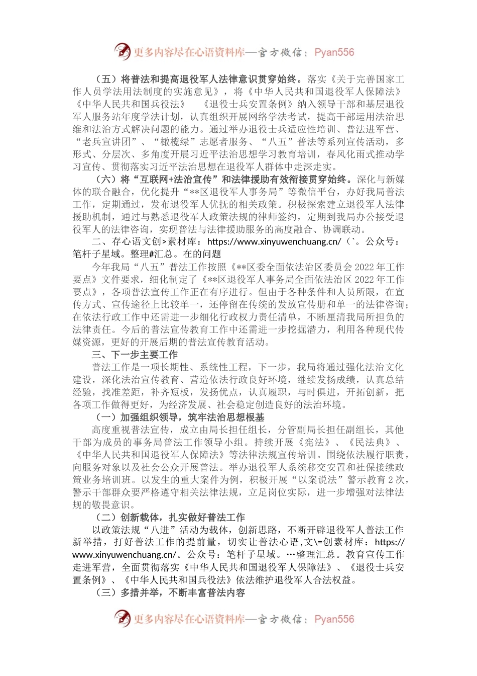 区退役军人事务局2022年普法工作总结.docx_第2页