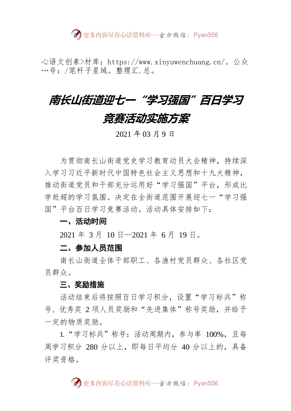 南长山街道迎七一“学习强国”百日学习竞赛活动实施方案.docx_第1页