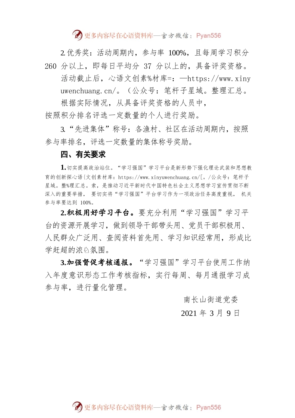 南长山街道迎七一“学习强国”百日学习竞赛活动实施方案.docx_第2页