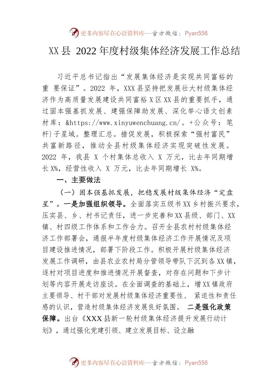 县2022年度村级集体经济发展工作总结.docx_第1页