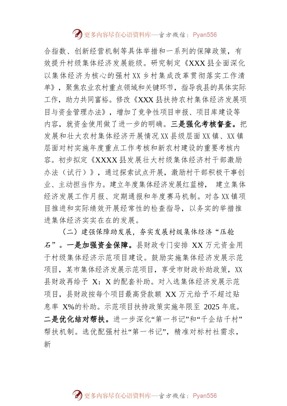 县2022年度村级集体经济发展工作总结.docx_第2页
