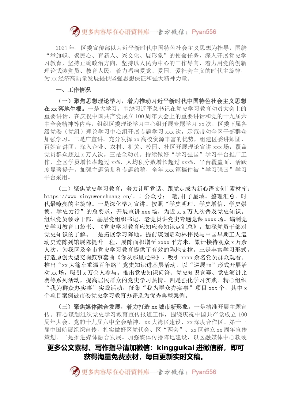 区委宣传部2021年第四季度转作风提效能工作总结.docx_第1页