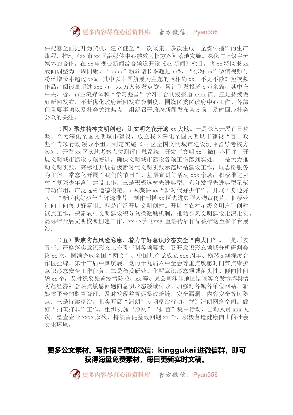 区委宣传部2021年第四季度转作风提效能工作总结.docx_第2页