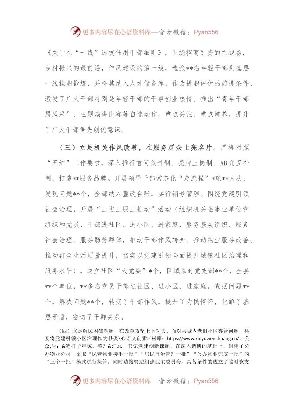 关于开展“能力作风建设年”活动工作的汇报.docx_第2页