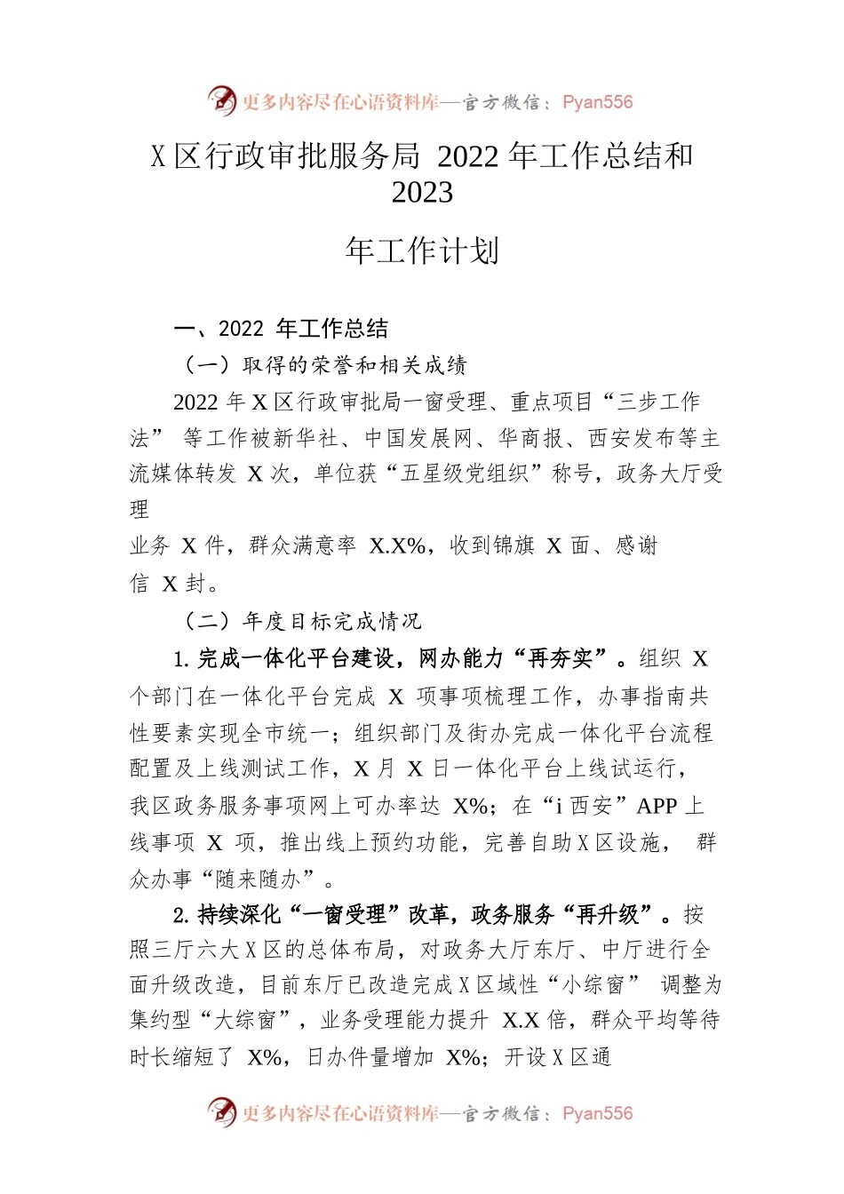 区行政审批服务局2022年工作总结和2023年工作计划.docx_第1页