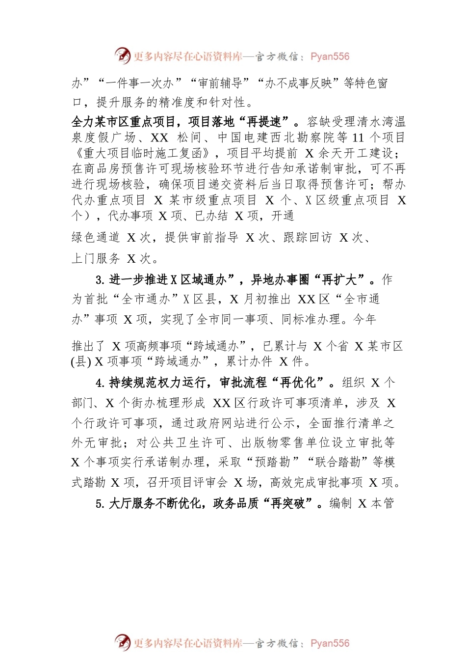 区行政审批服务局2022年工作总结和2023年工作计划.docx_第2页