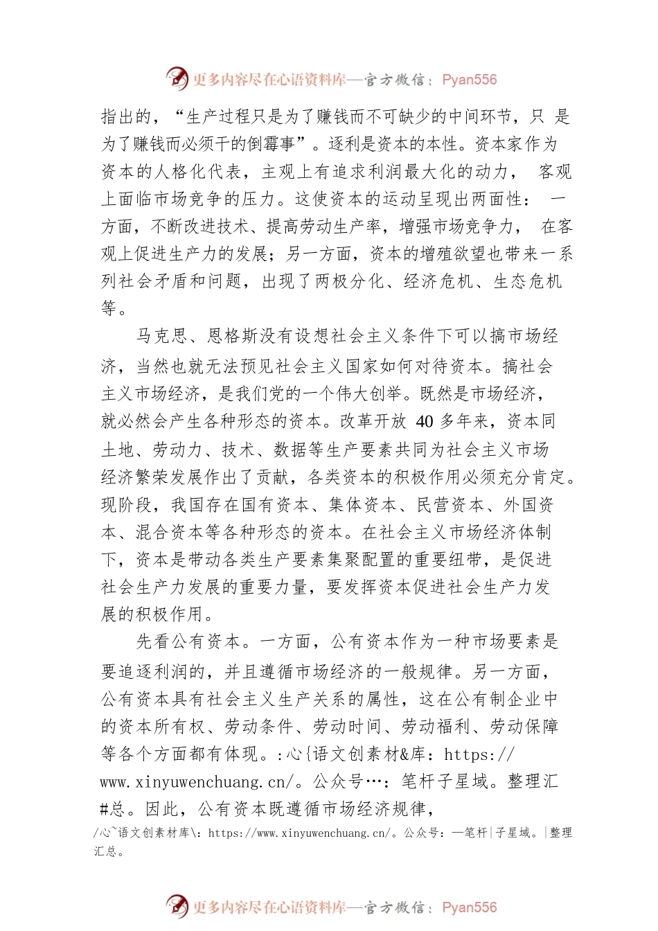 刘凤义：如何认识资本特性和行为规律.docx_第2页