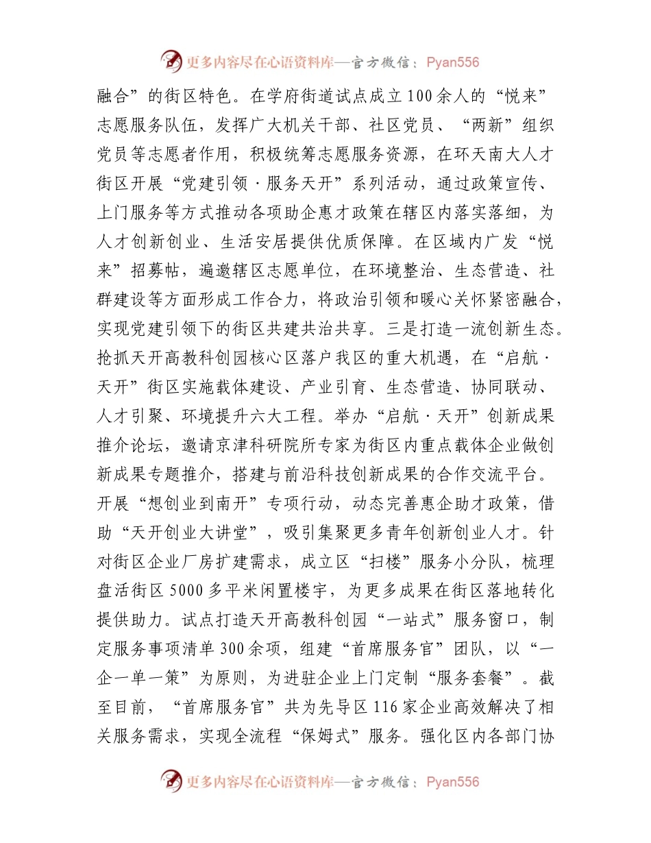 区委书记在全市人才建设工作会议上的发言.docx_第2页