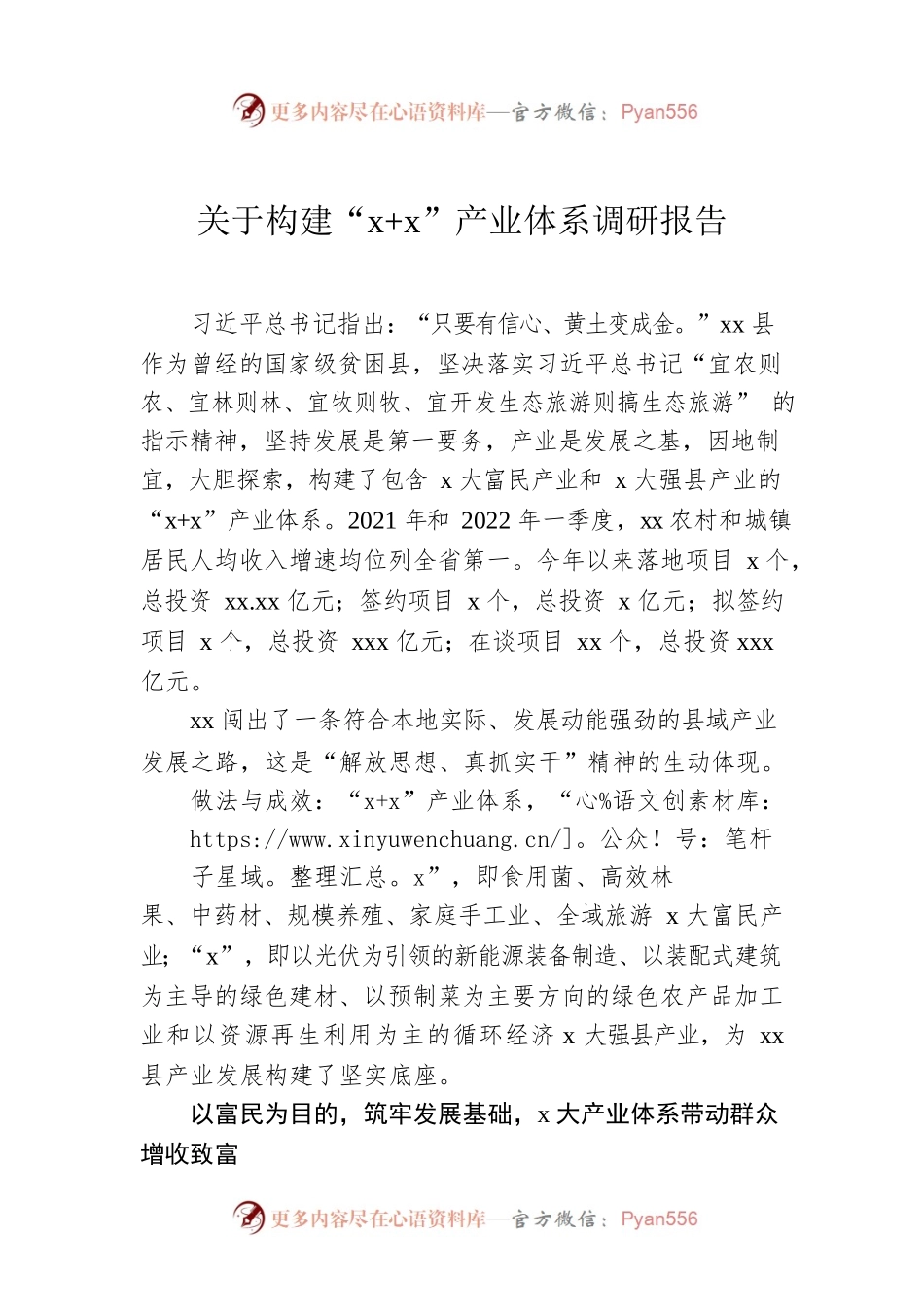 关于构建“x x”产业体系调研报告.docx_第1页