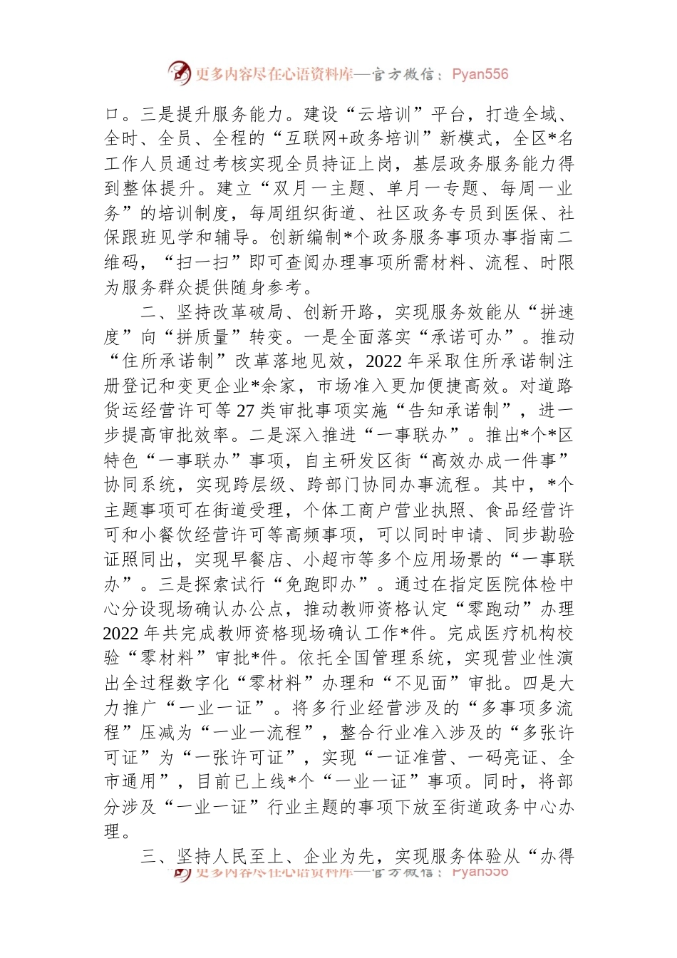 区行政审批局在打造最优营商环境工作推进会上的汇报发言材料.docx_第2页