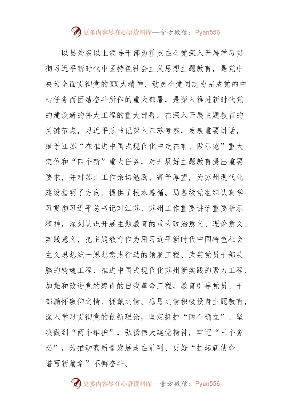 区商务局党组关于深入开展学习贯彻2023年主题教育的工作方案.docx_第2页