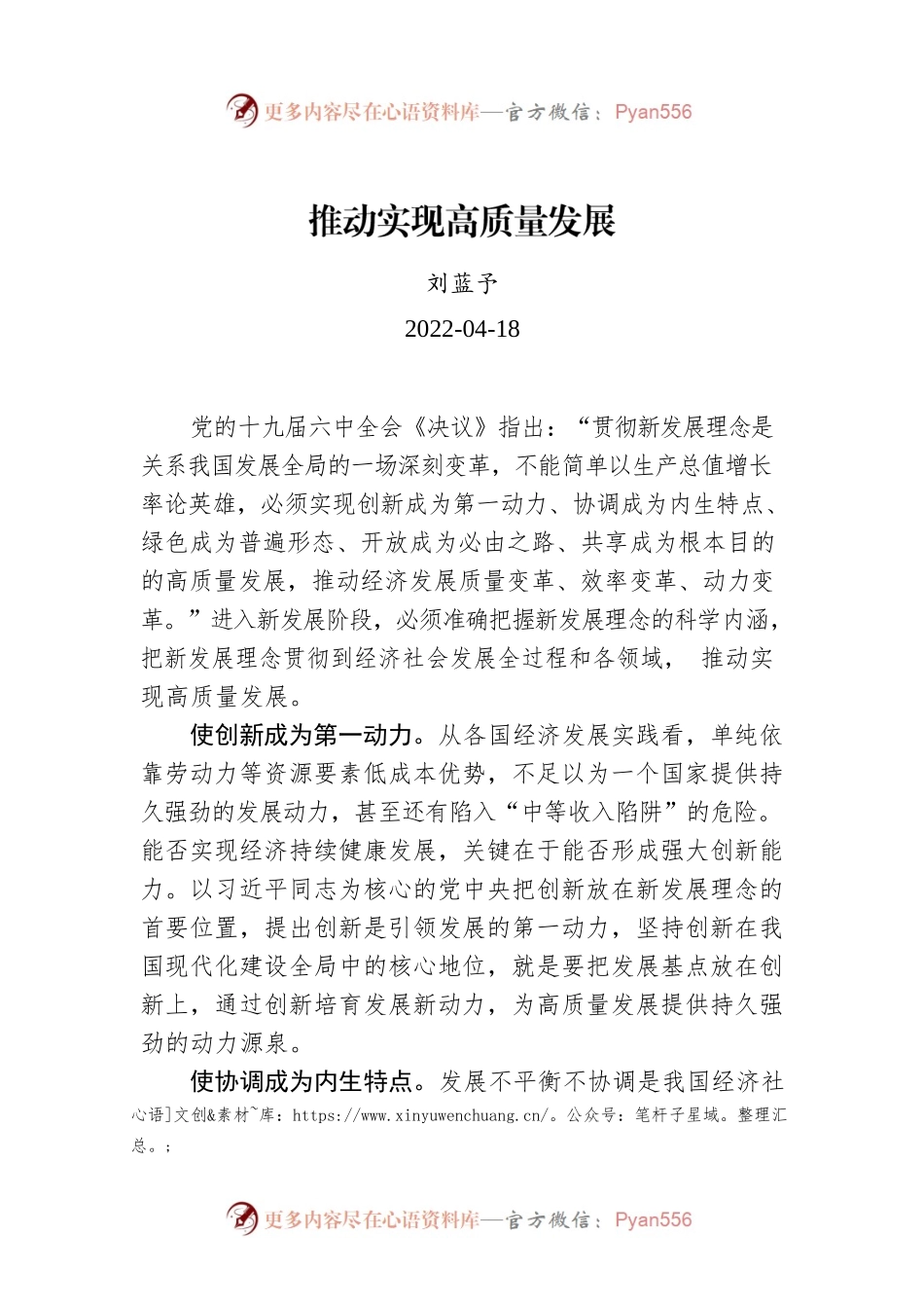 刘蓝予：推动实现高质量发展.docx_第1页