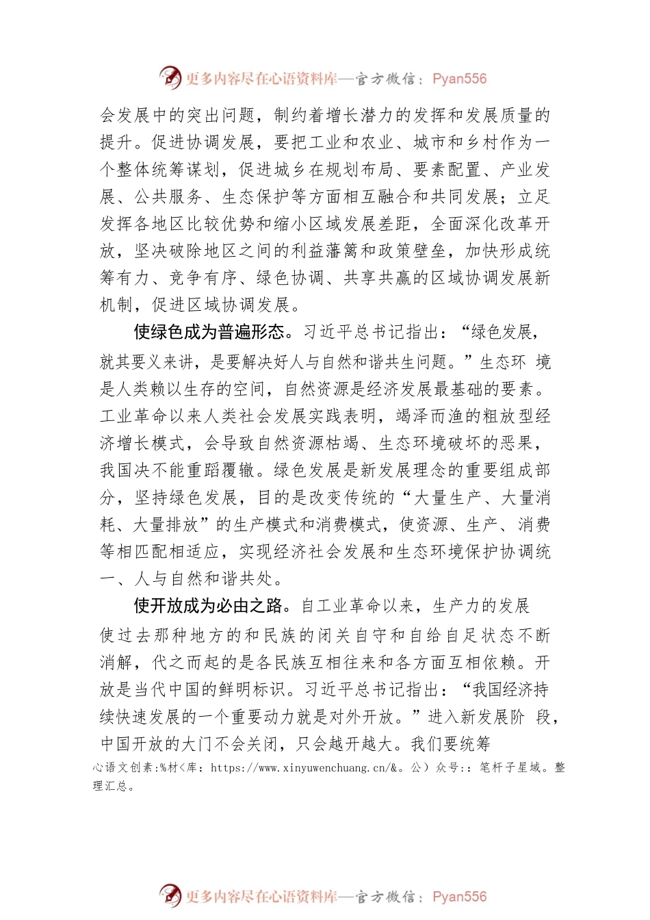 刘蓝予：推动实现高质量发展.docx_第2页
