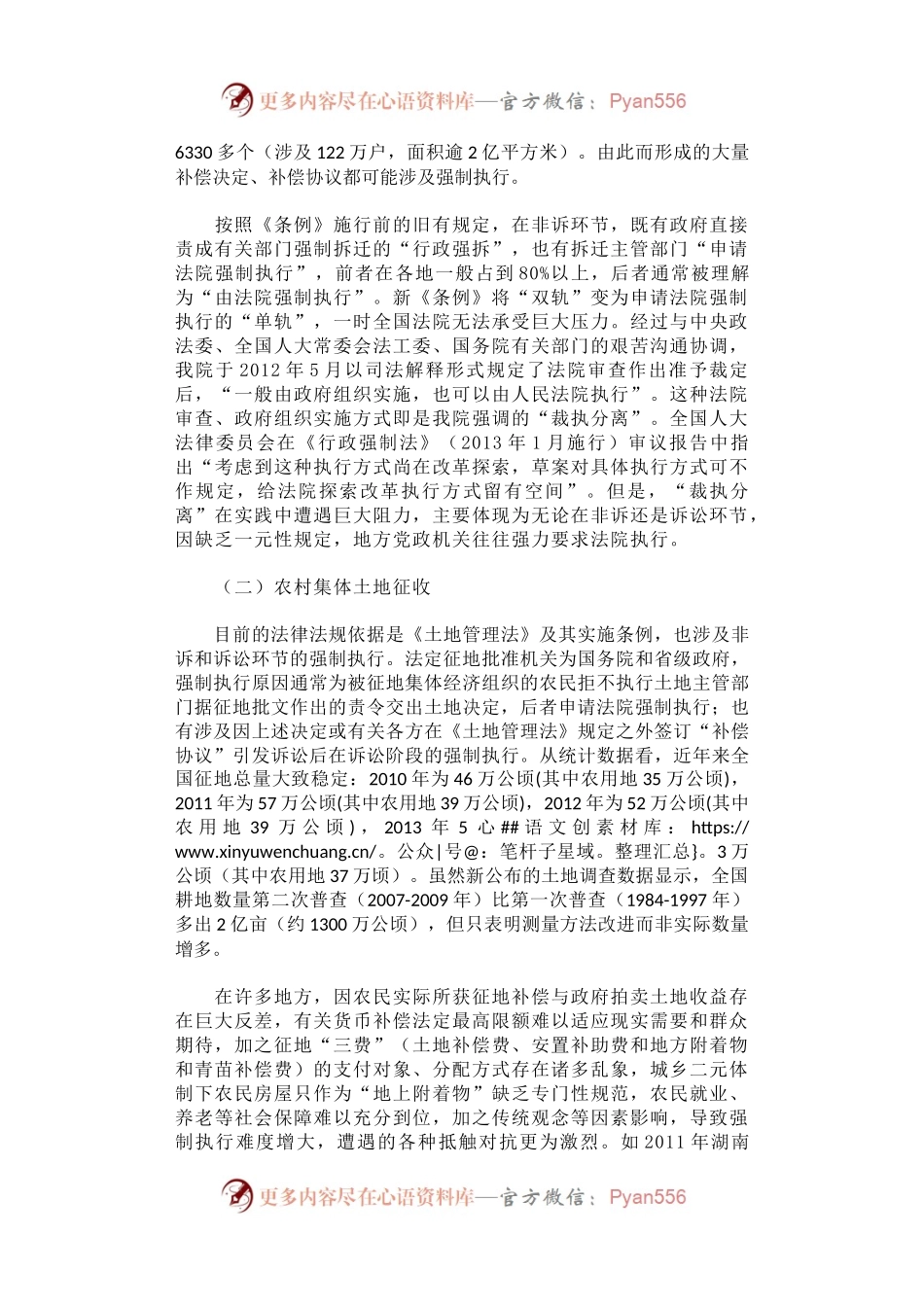关于规范拆迁秩序推进“裁执分离”的调研报告.docx_第2页