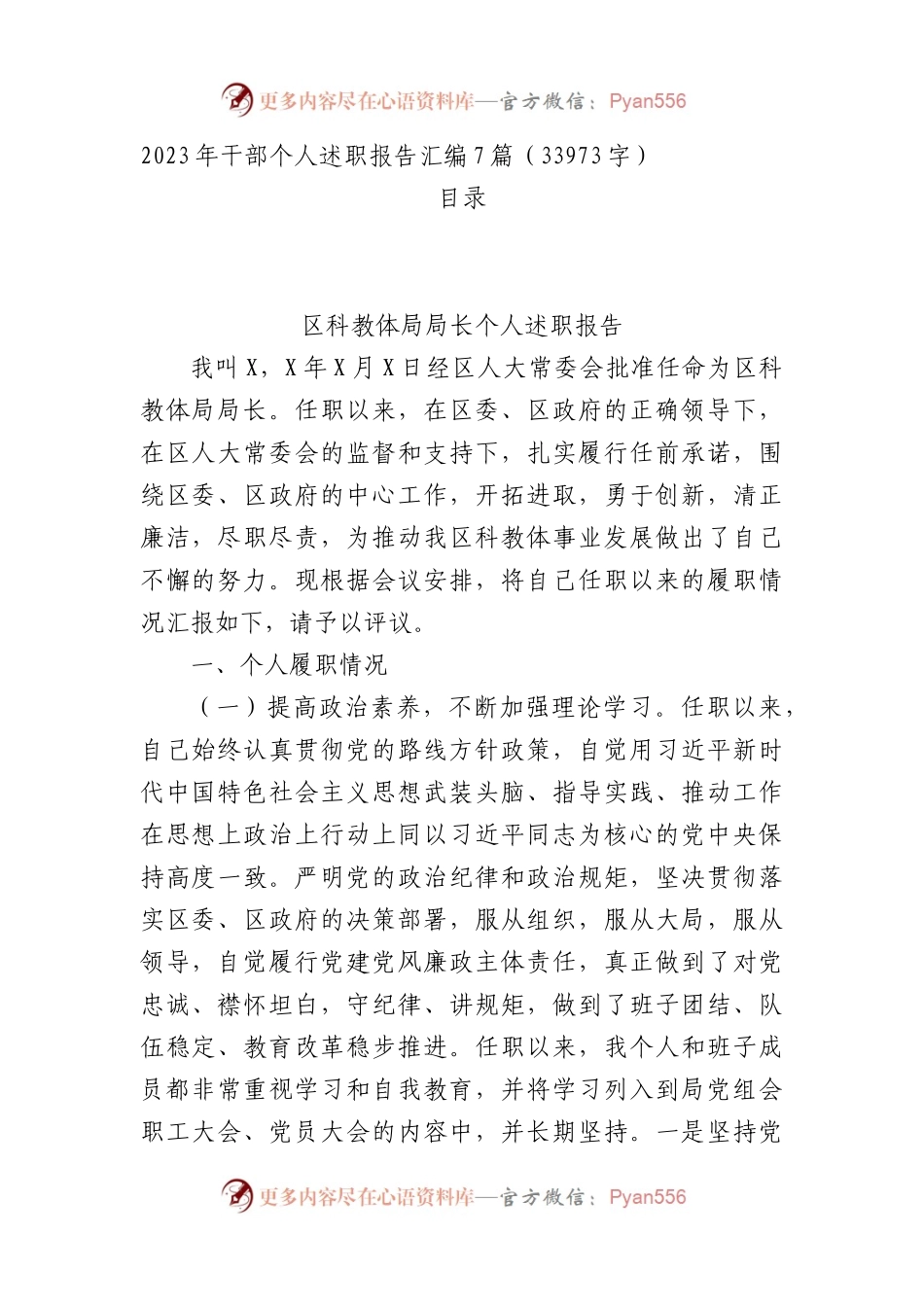 区直部门主要领导个人述职报告汇编7篇.docx_第1页