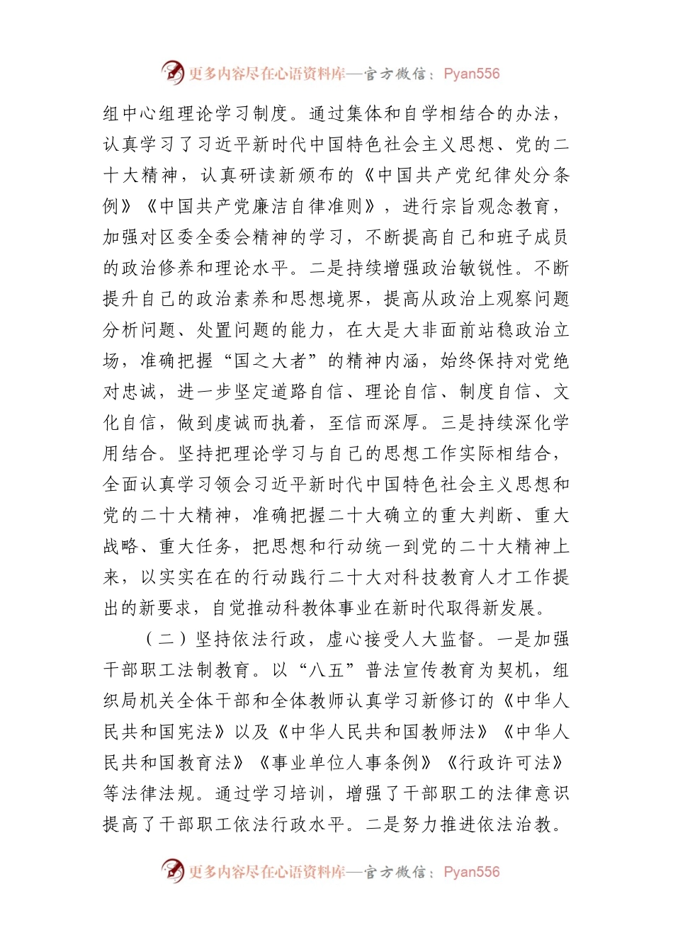 区直部门主要领导个人述职报告汇编7篇.docx_第2页