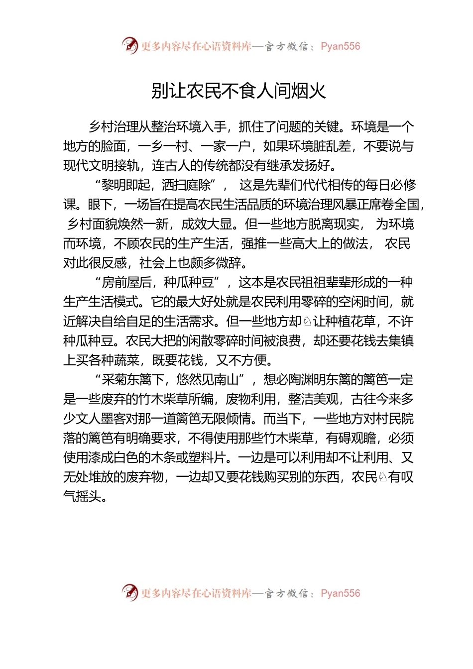 别让农民不食人间烟火.docx_第1页