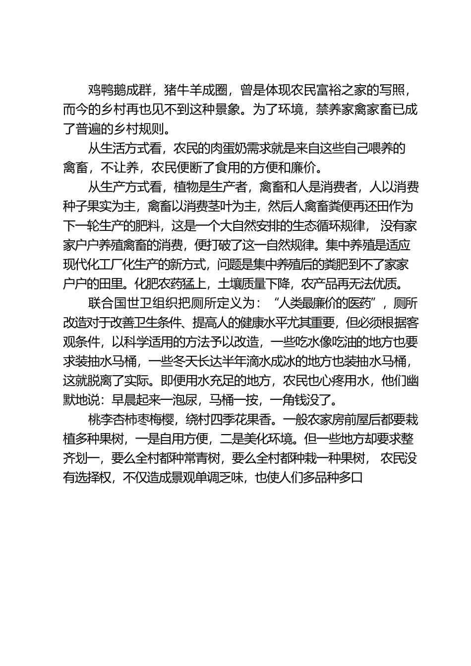 别让农民不食人间烟火.docx_第2页