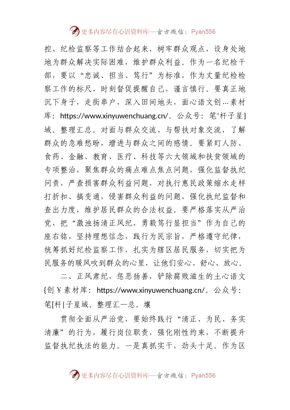 区纪委书记廉政党课发言材料：激浊扬清正风纪　勇毅笃行显担当.docx_第2页