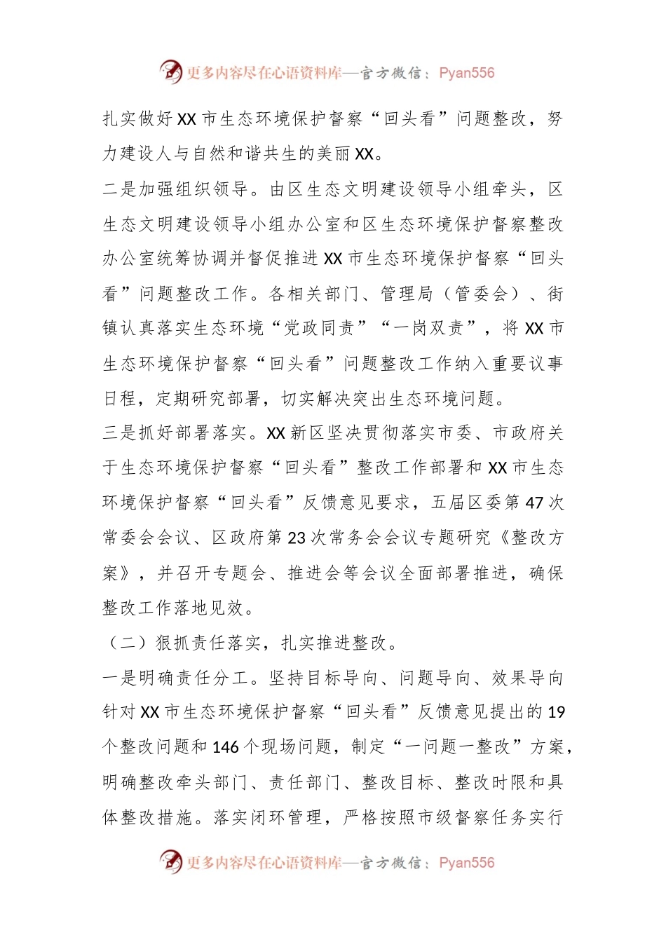 关于贯彻落实某市生态环境保护督察“回头看”反馈意见整改情况的报告.docx_第2页