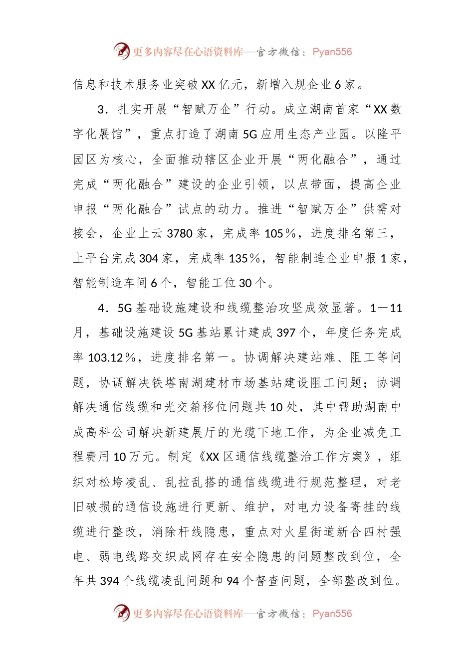区工业和信息化局2023年工作总结及2024年工作计划.docx_第2页