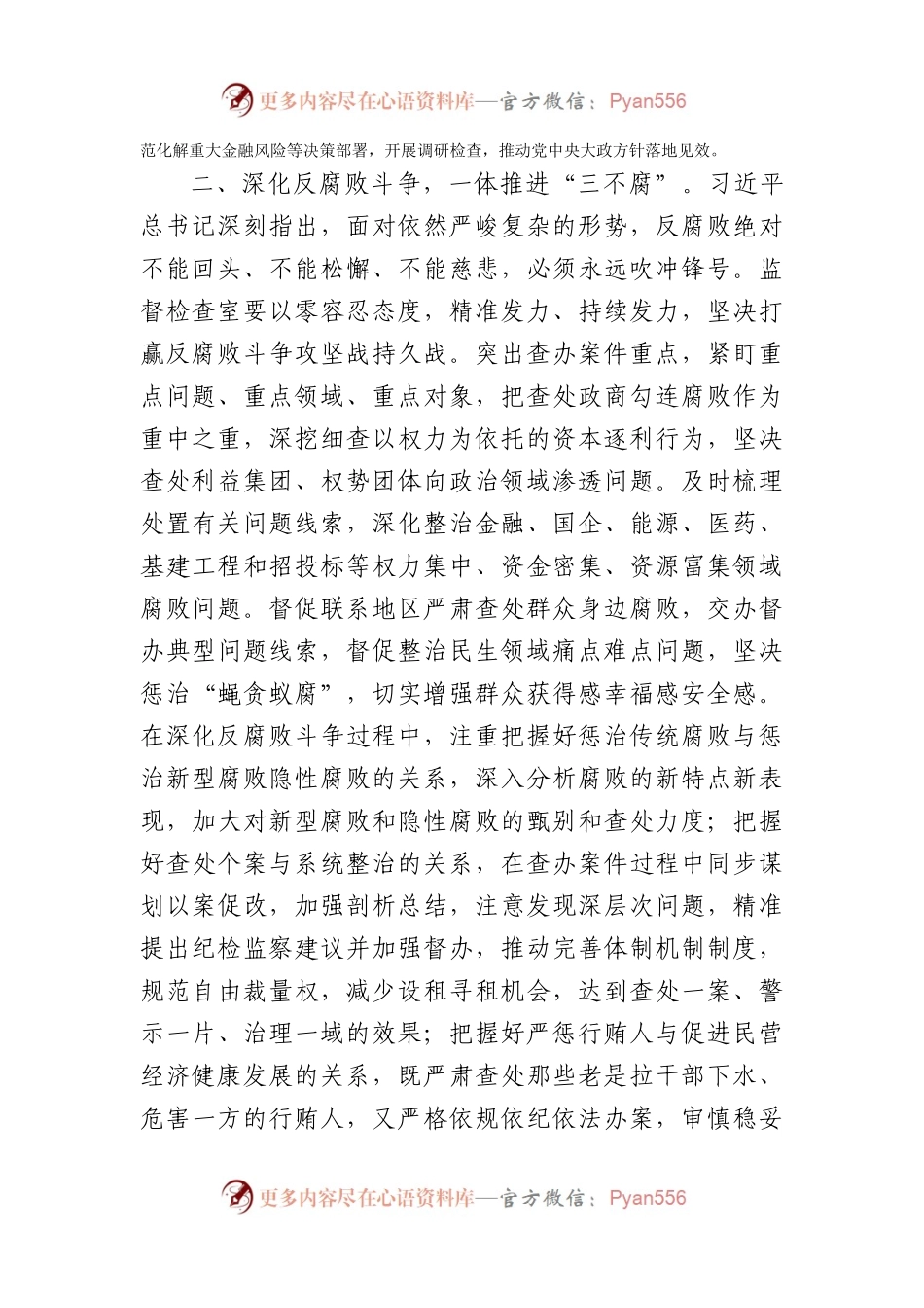 关于中纪委三次全会研讨发言：强化政治担当忠诚履职尽责.docx_第2页
