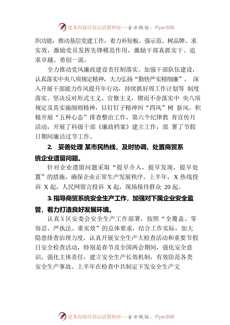区商业贸易总公司2023年上半年工作总结及下半年工作计划.docx_第2页