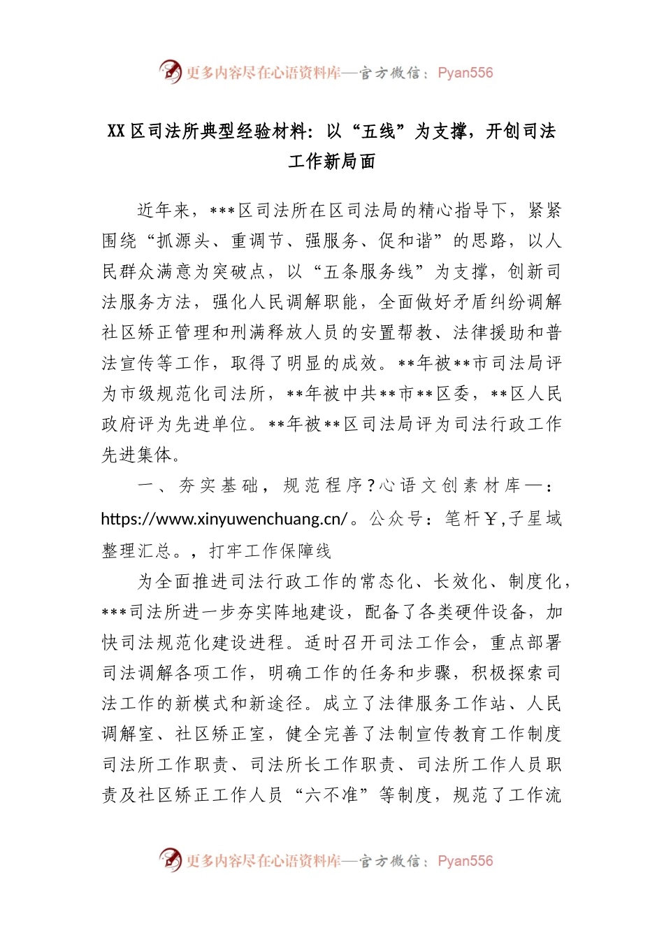 区司法所典型经验材料：以“五线”为支撑，开创司法工作新局面.docx_第1页