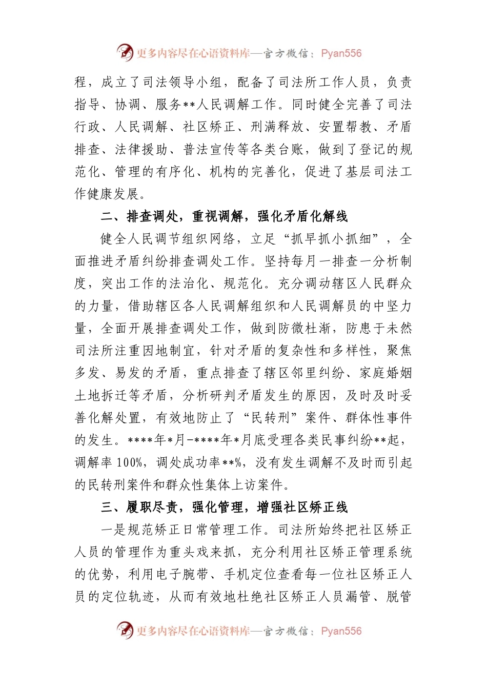 区司法所典型经验材料：以“五线”为支撑，开创司法工作新局面.docx_第2页
