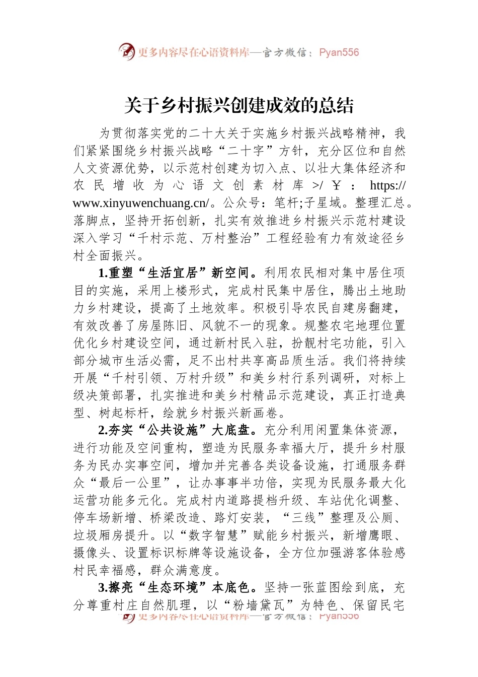 关于乡村振兴创建成效的总结.docx_第1页