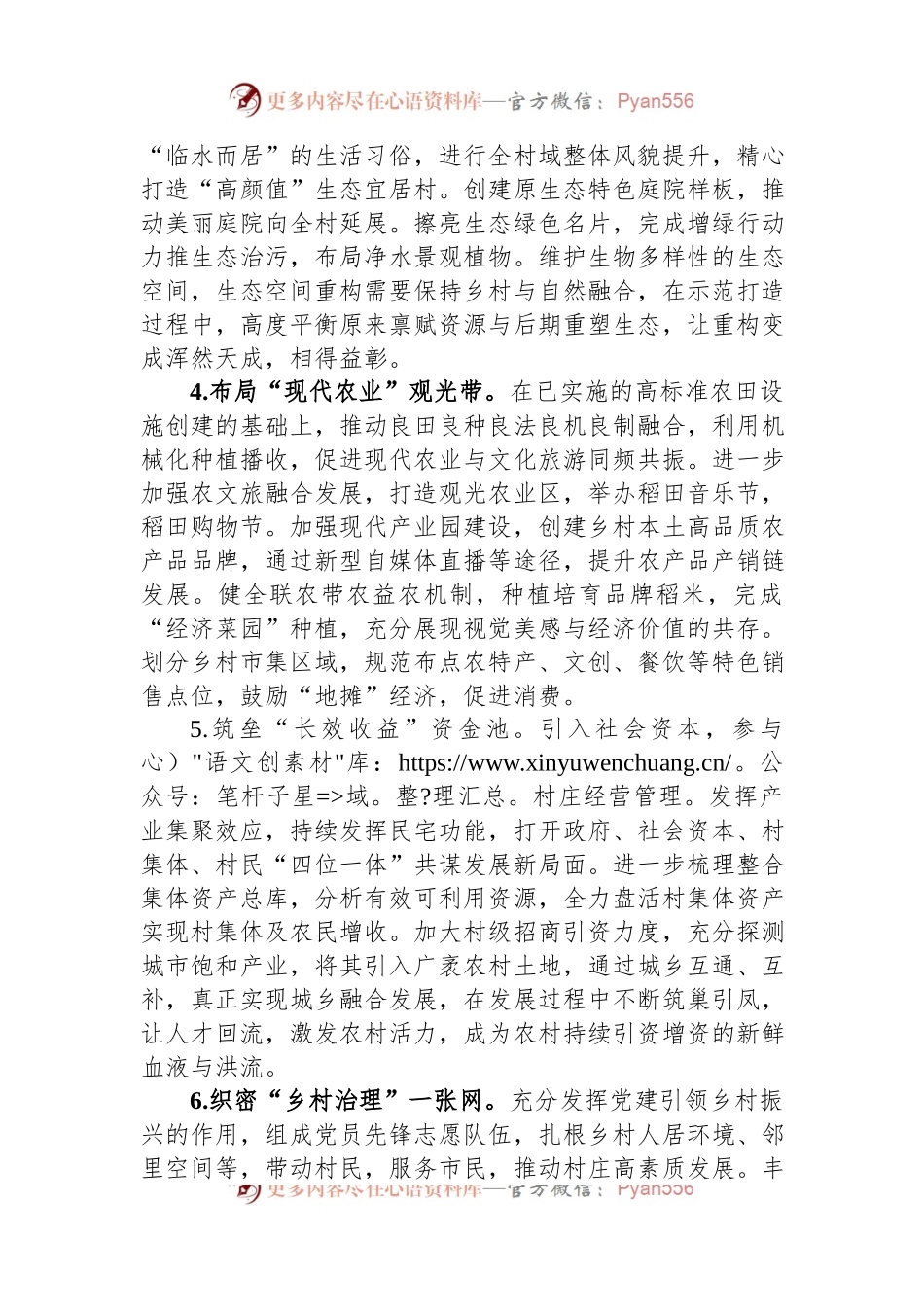 关于乡村振兴创建成效的总结.docx_第2页