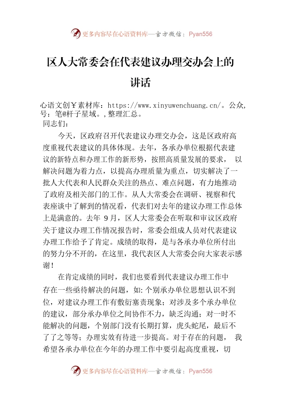 区人大常委会在代表建议办理交办会上的讲话.docx_第1页