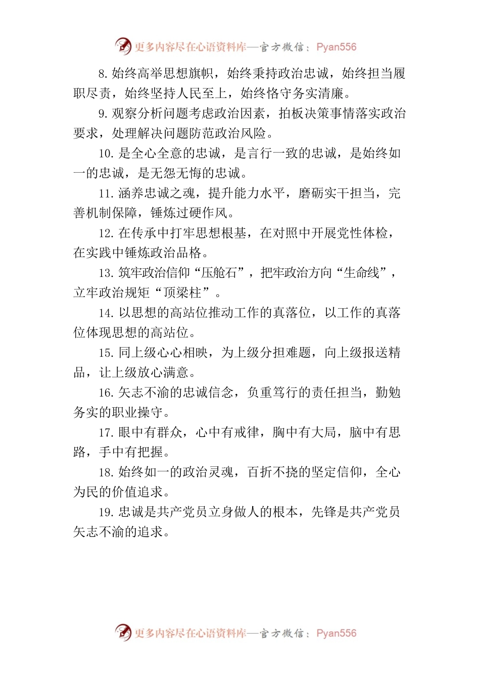 写作技巧常用排比（政治素质、个人修养）.docx_第2页