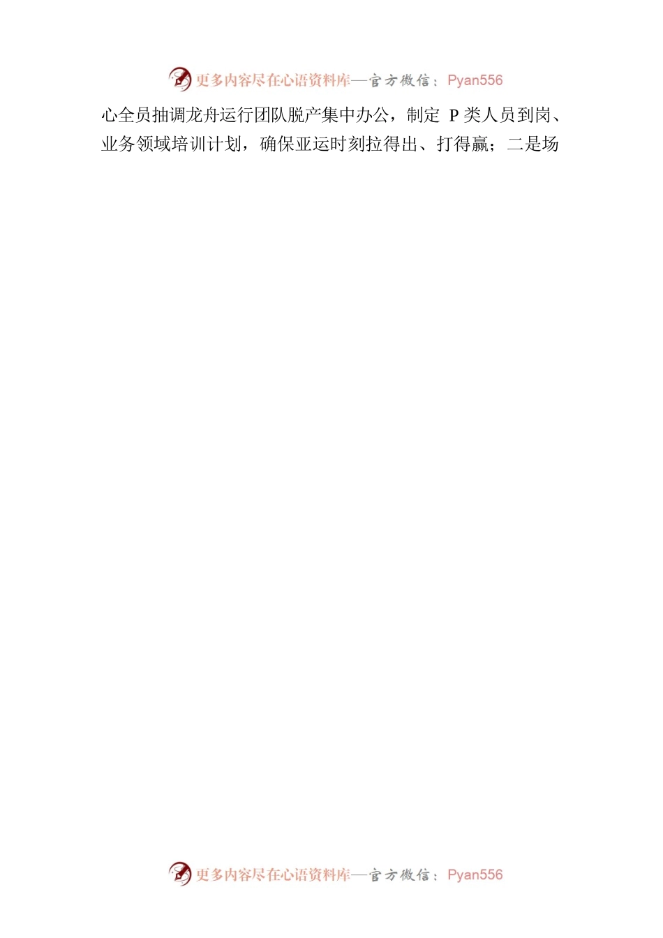 区体育事业发展中心2023年上半年工作总结及下半年工作思路(20230710).docx_第2页