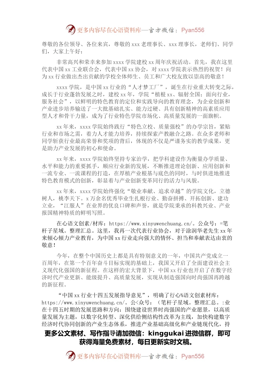 副会长在xx学院xx周年庆祝大会上的致辞.docx_第1页