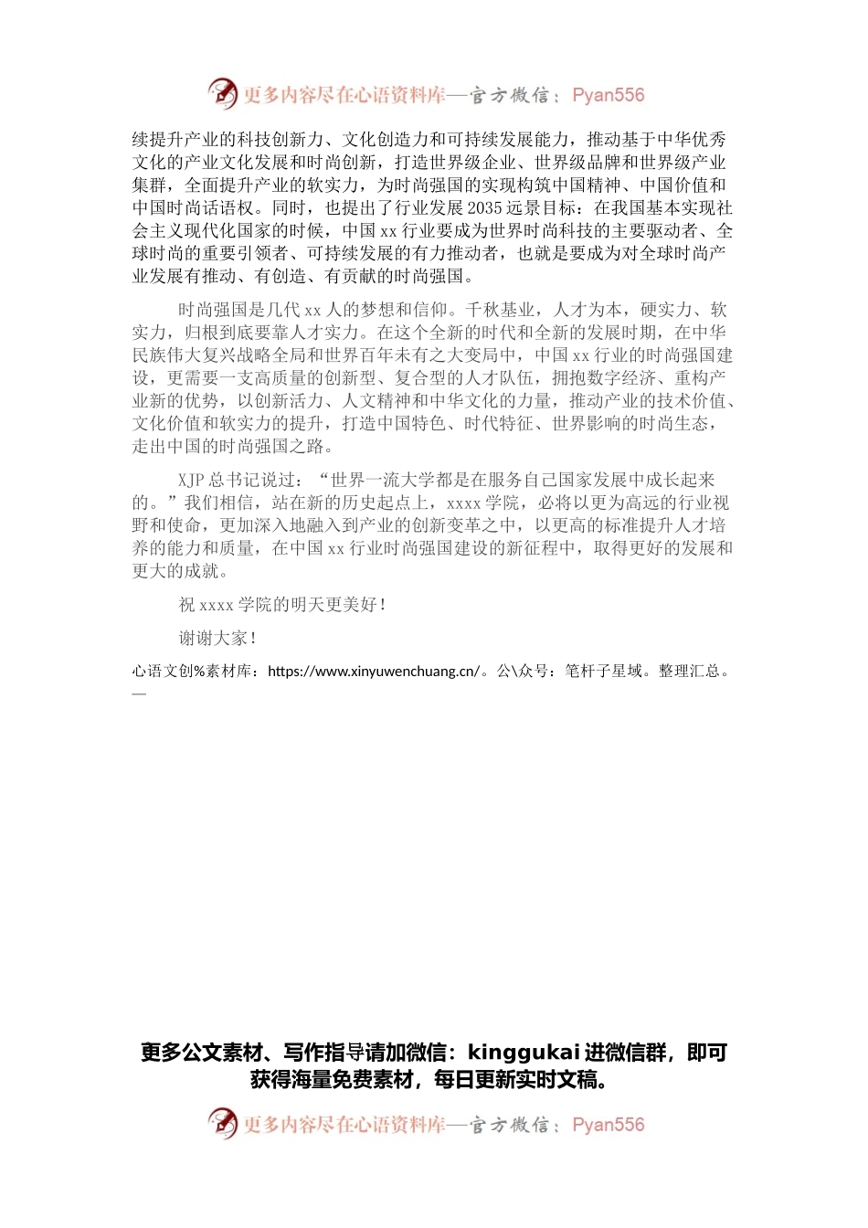 副会长在xx学院xx周年庆祝大会上的致辞.docx_第2页
