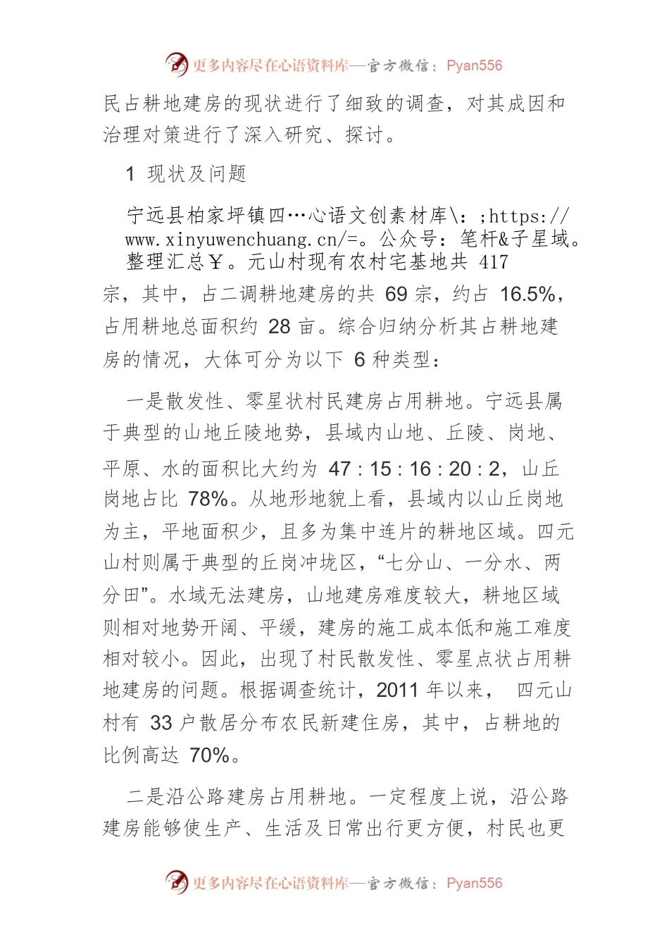 农民占耕地建房的成因及对策分析.docx_第2页