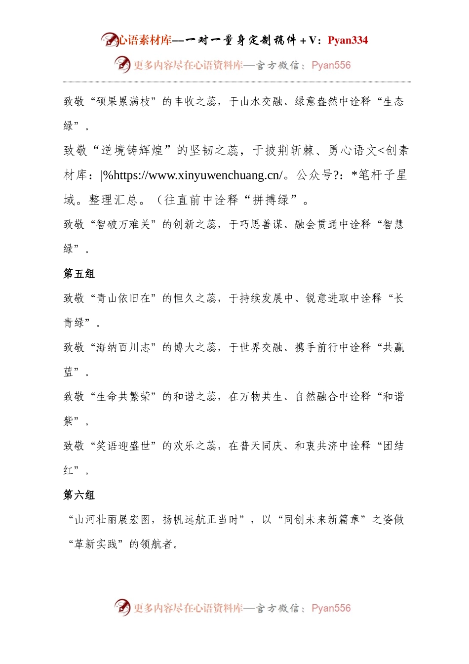 十组述职报告出彩小标题.docx_第2页