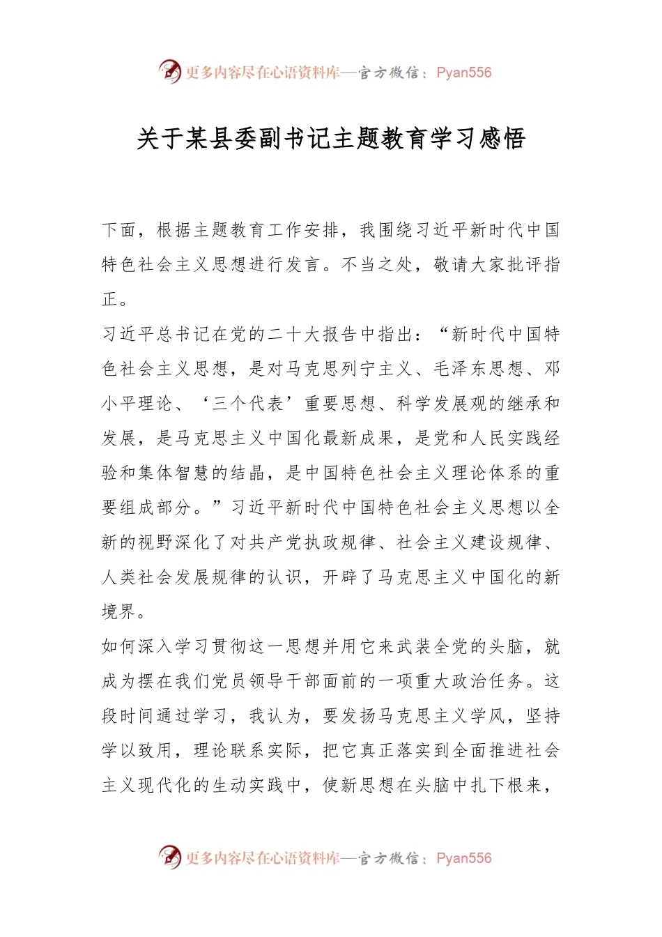 关于某县委副书记主题教育学习感悟.docx_第1页